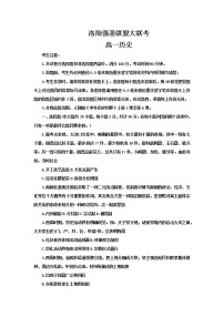 河南省洛阳市强基联盟2022-2023学年高一上学期第一次大联考历史试卷