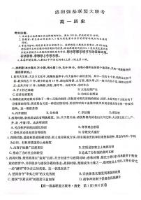 河南省洛阳市强基联盟2022-2023学年高一上学期第一次大联考历史试卷