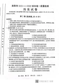 河南省洛阳市2021-2022学年高一下学期期末质量检测历史试题