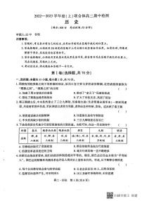 辽宁省沈阳市联合体2022-2023学年高二上学期期中检测历史试卷