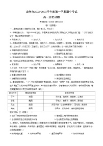 河北省定州市2022-2023学年高一上学期期中考试历史试题