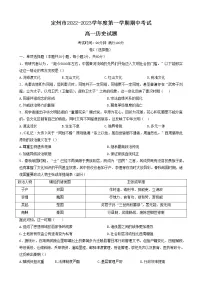 河北省定州市2022-2023学年高一上学期期中考试历史试题