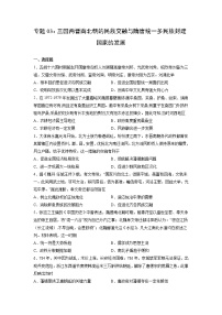 【备战2023高考】历史考点全复习——专题03《三国两晋南北朝的民族交融与隋唐统一多民族封建国家的发展》精选题（含解析）（新教材新高考专用）