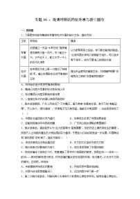 【备战2023高考】历史考点全复习——专题06《晚清时期的内忧外患与救亡图存》精选题（含解析）（新教材新高考专用）