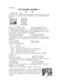 广东省韶关市2022-2023学年高三上学期综合测试(一)历史试题(含答案)