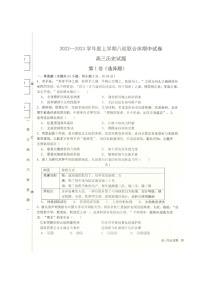 黑龙江省齐齐哈尔市八校联合体2022-2023学年高三上学期期中考试历史试题