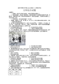 2022宜宾四中高三二诊模拟考试文综历史试题含答案