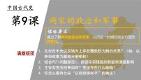 高中历史人教统编版(必修)中外历史纲要(上)第9课 两宋的政治和军事	评课课件ppt