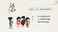 人教统编版(必修)中外历史纲要(上)第4课 西汉与东汉——统一多民族封建国家的巩固备课课件ppt