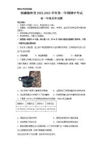 新疆维吾尔自治区喀什地区伽师县2022-2023学年高一上学期期中考试历史试题