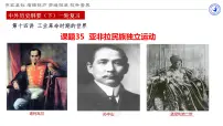 亚非拉民族独立运动 课件--2023届高考统编版历史一轮复习
