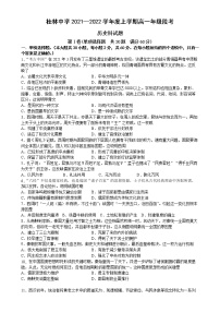 广西壮族自治区桂林市桂林中学2021-2022学年高一上学期段考历史试题