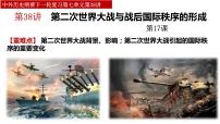 第38讲 第二次世界大战与战后国际秩序的形成课件--2023届高考统编版历史一轮复习