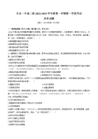 甘肃省天水市第一中学2022-2023学年高二上学期期中考试历史试题