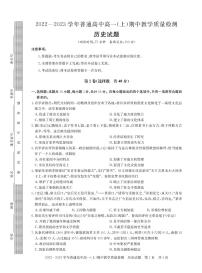 河南省信阳市普通高中2022-2023学年高一上学期期中教学质量检测历史试题（PDF版含答案）