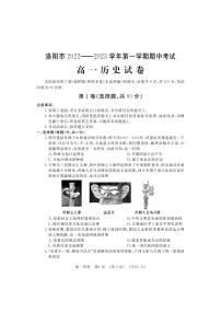 2022-2023洛阳市高一上学期期中历史试卷及答案