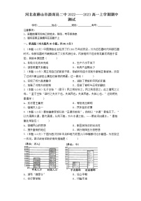 河北省唐山市滦南县第二高级中学2022-2023学年高一上学期期中测试历史试题