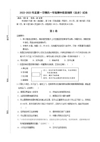 天津市实验中学滨海学校2022-2023学年高一上学期期中质量调查历史试题