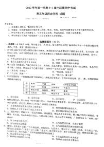 历史试卷浙江省9+1高中联盟2022-2023学年高三上学期11月期中考试