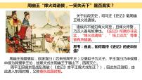历史第2课	 诸侯纷争与变法运动	课文内容课件ppt
