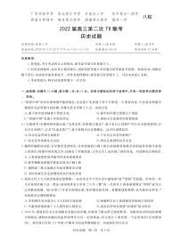 2022届T8（3月）二次联考历史试卷