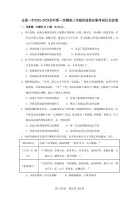 安徽省合肥市第一中学2022-2023学年高三上学期11月月考历史试题