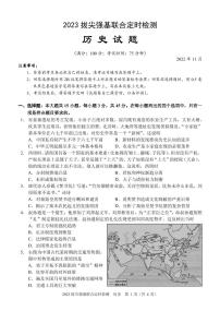 2023重庆市西南大附中高三上学期11月拔尖强基联合定时检测历史试题PDF版无答案（可编辑）