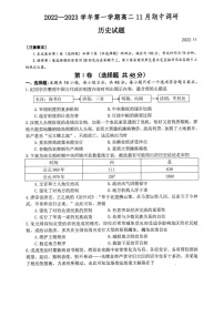 2023扬州高邮高二上学期11月期中考试历史试题含答案