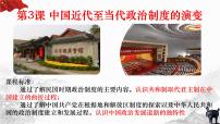 人教统编版选择性必修1 国家制度与社会治理第3课 中国近代至当代政治制度的演变教学演示课件ppt