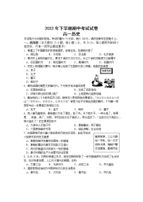 湖南省武冈市2022-2023学年高一上学期期中考试历史试题