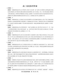 安徽省鼎尖教育2023届高三10月联考（新教材老高考）历史试卷答案和解析