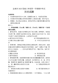 江苏省盐城市2022-2023学年高三历史上学期期中考试试题（Word版附答案）