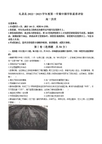 陕西省咸阳市礼泉县2022-2023学年高一上学期期中考试历史试题