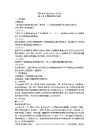高中历史第16课 中国赋税制度的演变优秀教案