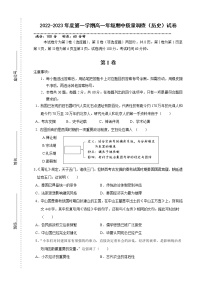 2023天津市实验中学滨海学校高一上学期期中质量调查历史试题含答案