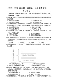 2023江苏省洪泽中学六校联考高一上学期期中历史试题