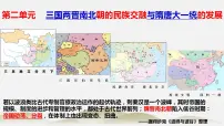 人教统编版(必修)中外历史纲要(上)第5课 三国两晋南北朝的政权更迭与民族交融课文内容ppt课件