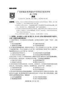 广东省2022-2023学年高三历史上学期11月新高考学科综合素养评价试卷（PDF版附答案）