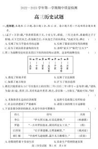 山东省济宁市兖州区2022-2023学年高三上学期期中质量检测历史试题