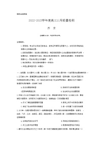 山西省金科大联考2022-2023学年高三历史上学期11月质量检测试题（Word版附解析）