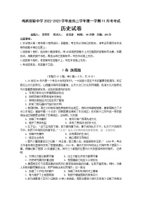 黑龙江省鸡西市实验中学2022-2023学年高三历史上学期第三次月考试题（Word版附解析）