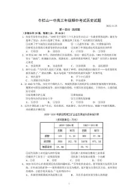 北京市顺义区牛栏山一中2022-2023学年高三上学期期中考试历史试题(无答案)