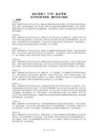 湖北省2023届高三上学期9月起点考试历史试题答案及解析