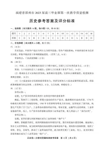 福建省漳州市2023届高三毕业班第一次教学质量检测历史参考答案