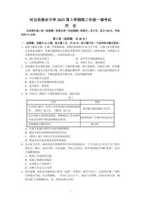 河北省衡水中学2022-2023学年高三上学期一调考试 历史试题（含答案）