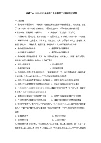 河南省项城市第三高级中学2022-2023学年高二上学期第三次月考历史试题