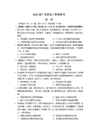 2023广东省四校 (深圳中学,华师附中,省实验,广雅)高三上学期第一次联考 历史试题(含答案)