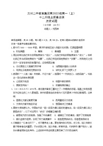 2023重庆市万州二中高一上学期12月线上考试历史含答案