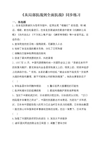 高中历史第八单元 中华民族的抗日战争和人民解放战争第23课 从局部抗战到全面抗战当堂达标检测题