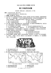 河北省邢台市襄都区等五地2022-2023学年高二历史上学期12月联考试题（PDF版附答案）